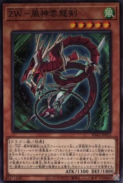 ZW－風神雲龍剣