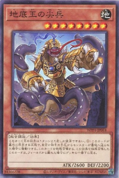 地底王の尖兵