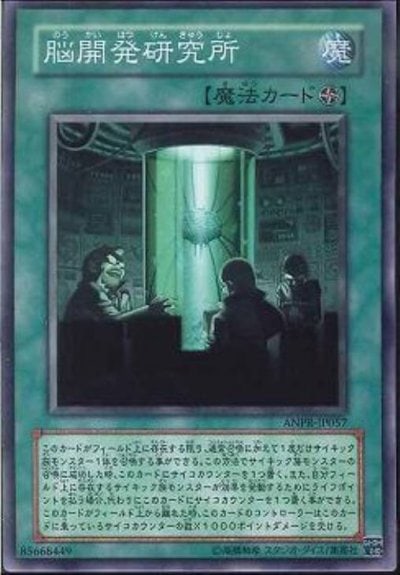 脳開発研究所