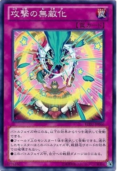 攻撃の無敵化