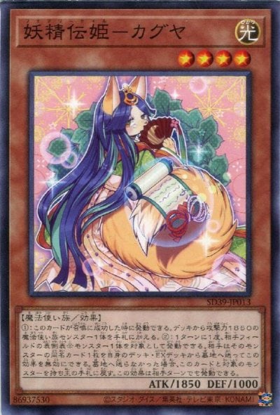 妖精伝姫－カグヤ
