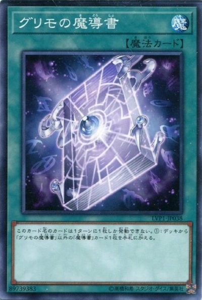 グリモの魔導書
