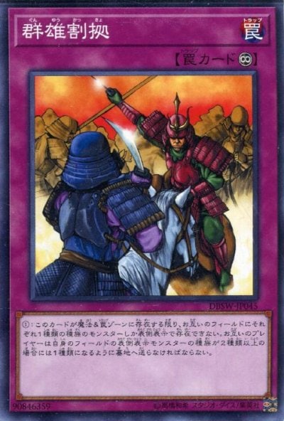 群雄割拠