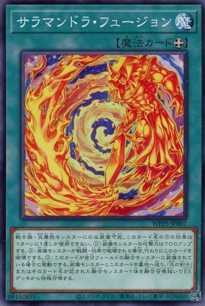 サラマンドラ・フュージョン