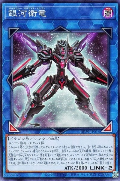 銀河衛竜