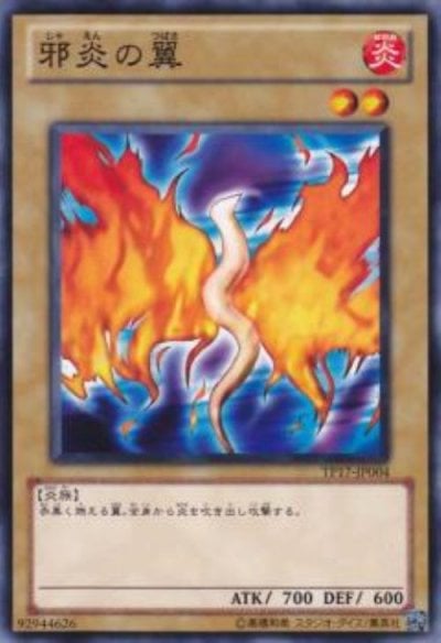 邪炎の翼