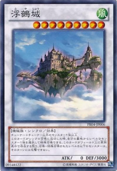 浮鵺城