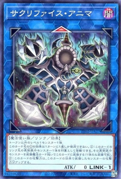 サクリファイス・アニマ