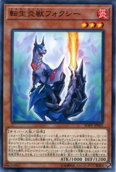転生炎獣フォクシー