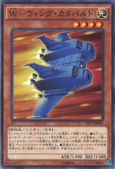 W－ウィング・カタパルト