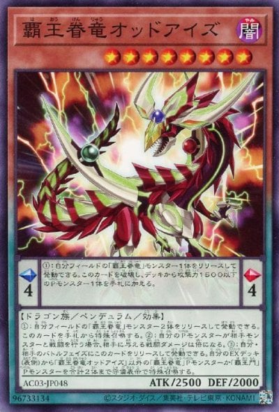 覇王眷竜オッドアイズ