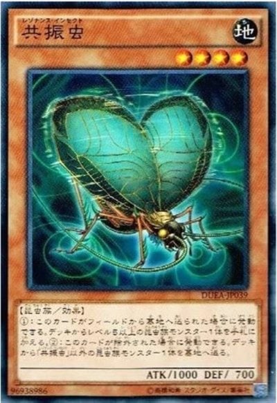 共振虫