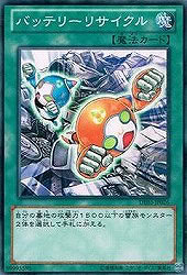 バッテリーリサイクル