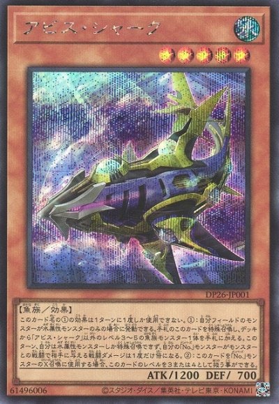 アビス・シャーク