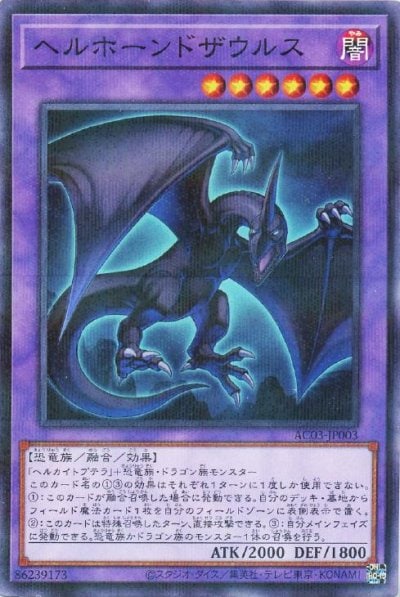 ヘルホーンドザウルス