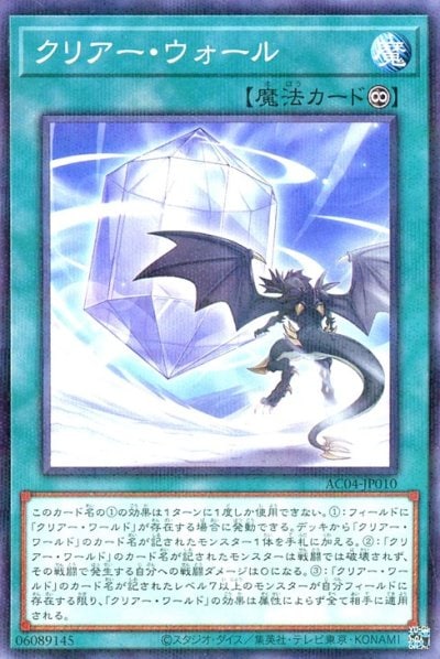 クリアー・ウォール