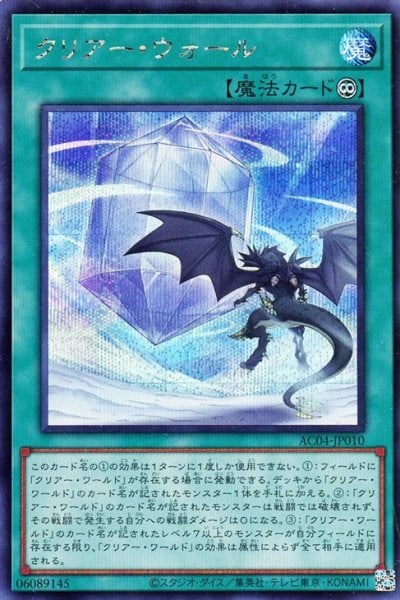 クリアー・ウォール