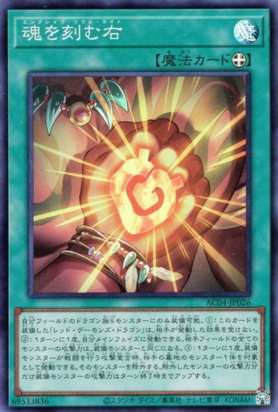 魂を刻む右