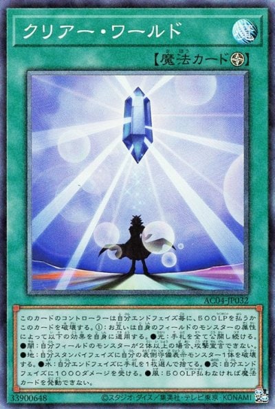 クリアー・ワールド