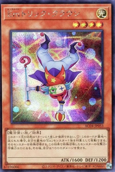 Emトリック・クラウン
