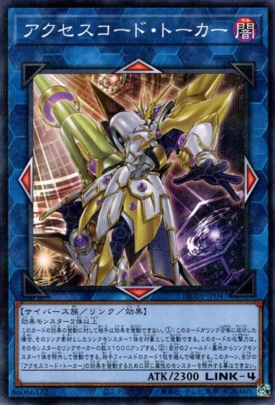 アクセスコード・トーカー