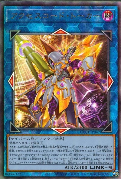 アクセスコード・トーカー