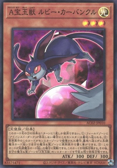 A宝玉獣 ルビー・カーバンクル