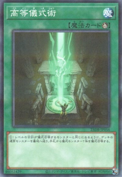 高等儀式術