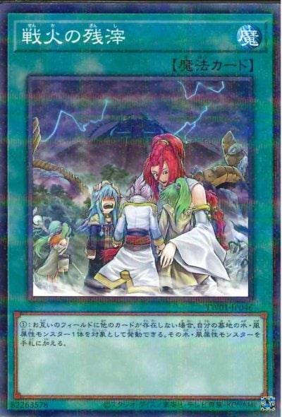 戦火の残滓