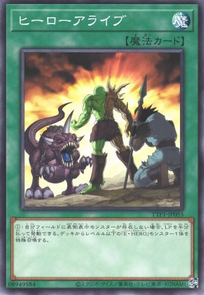 ヒーローアライブ