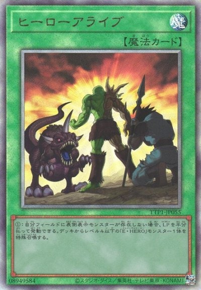 ヒーローアライブ