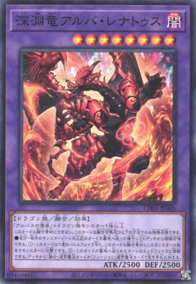 深淵竜アルバ・レナトゥス
