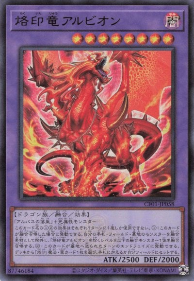 烙印竜アルビオン