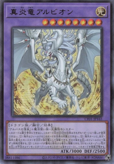 黒衣竜アルビオン（CF01-JP067）詳細データ | CardStack