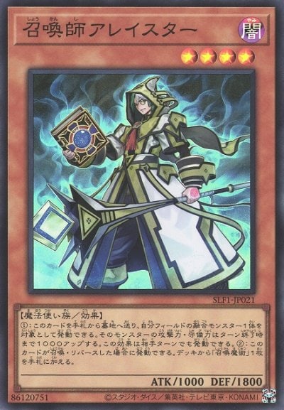 召喚師アレイスター