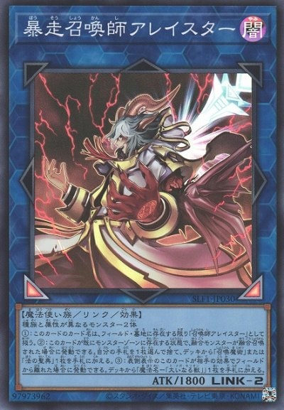 暴走召喚師アレイスター