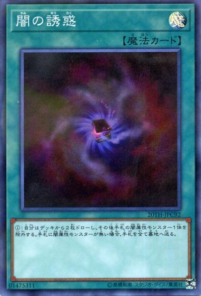 闇の誘惑