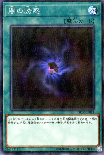 闇の誘惑