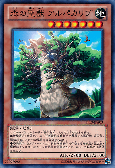 森の聖獣 アルパカリブ