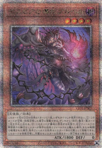 デスピアの導化アルベル