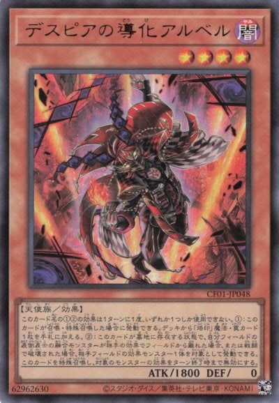 デスピアの導化アルベル