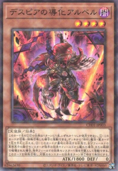 デスピアの導化アルベル