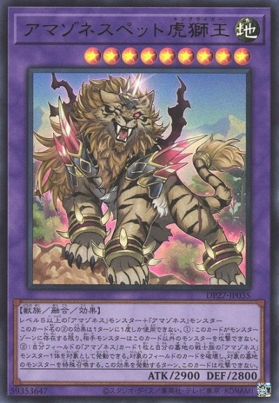 アマゾネスペット虎獅王
