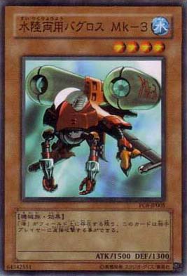 水陸両用バグロス Mk－３