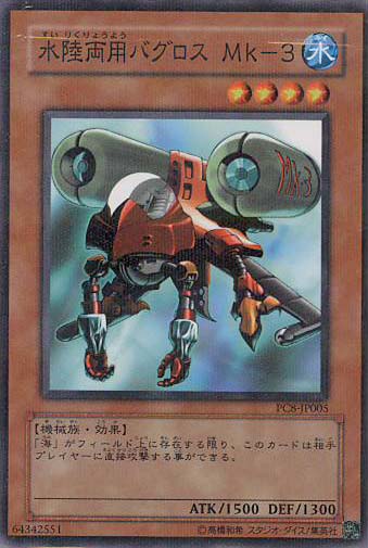 水陸両用バグロス Mk－３