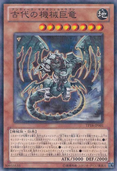 古代の機械巨竜
