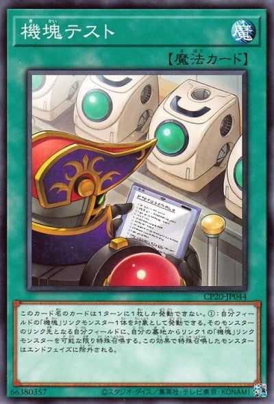 機塊テスト