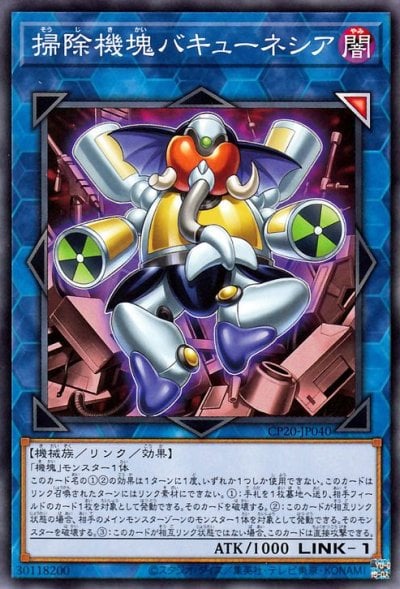 掃除機塊バキューネシア