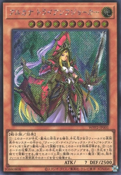 アルカナ トライアンフジョーカー