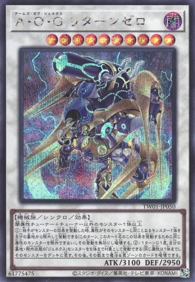 A・O・G リターンゼロ